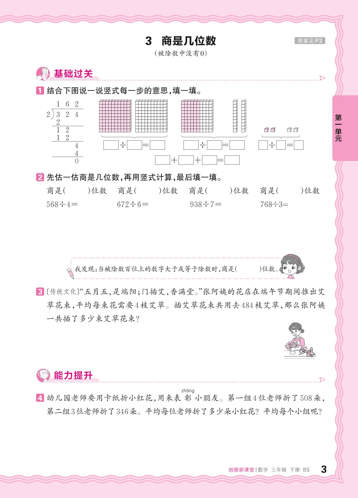 1 除法 同步练习-【王朝霞创维新课堂】2024-2025学年三年级下册数学同步优化训练(北师大版)