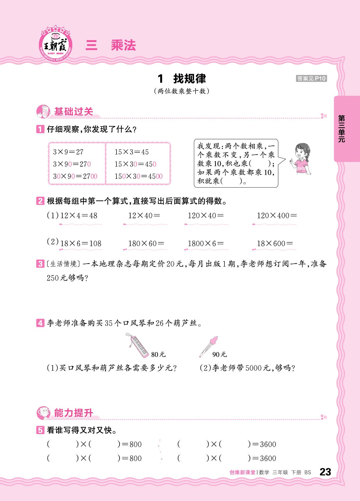 3 乘法 同步练习-【王朝霞创维新课堂】2024-2025学年三年级下册数学同步优化训练(北师大版)