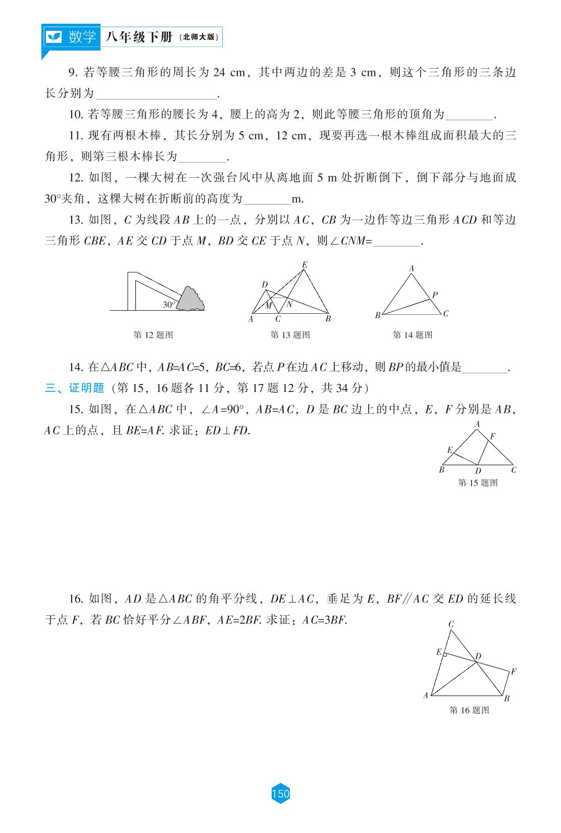 第1章自我检测-【新课程能力培养】2024-2025学年八年级下册数学同步练习(北师大版）