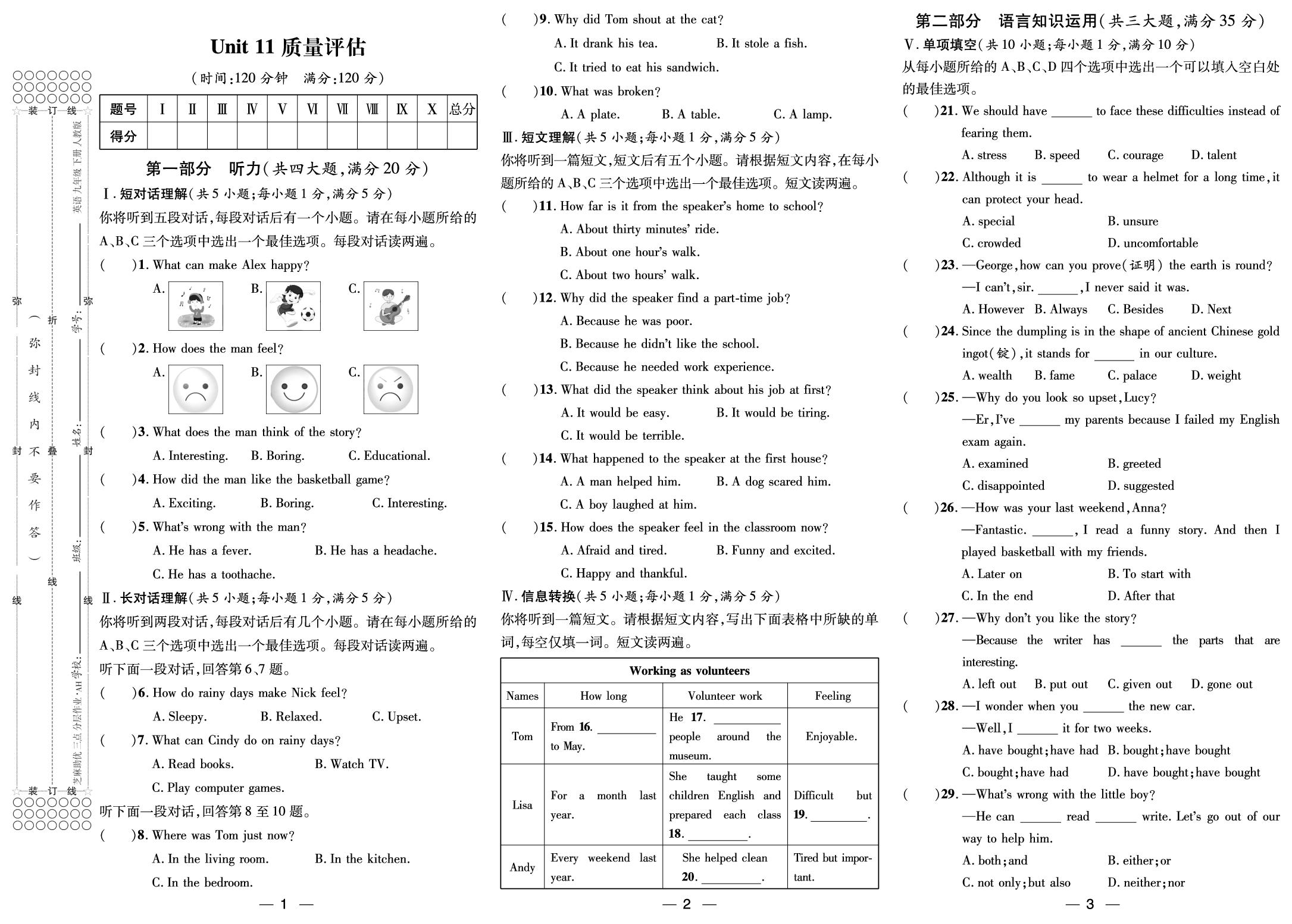 Unit 11 Sad movies make me cry. 质量评估-【精英新课堂·三点分层作业】2024-2025学年九年级下册英语（人教版 安徽专版）