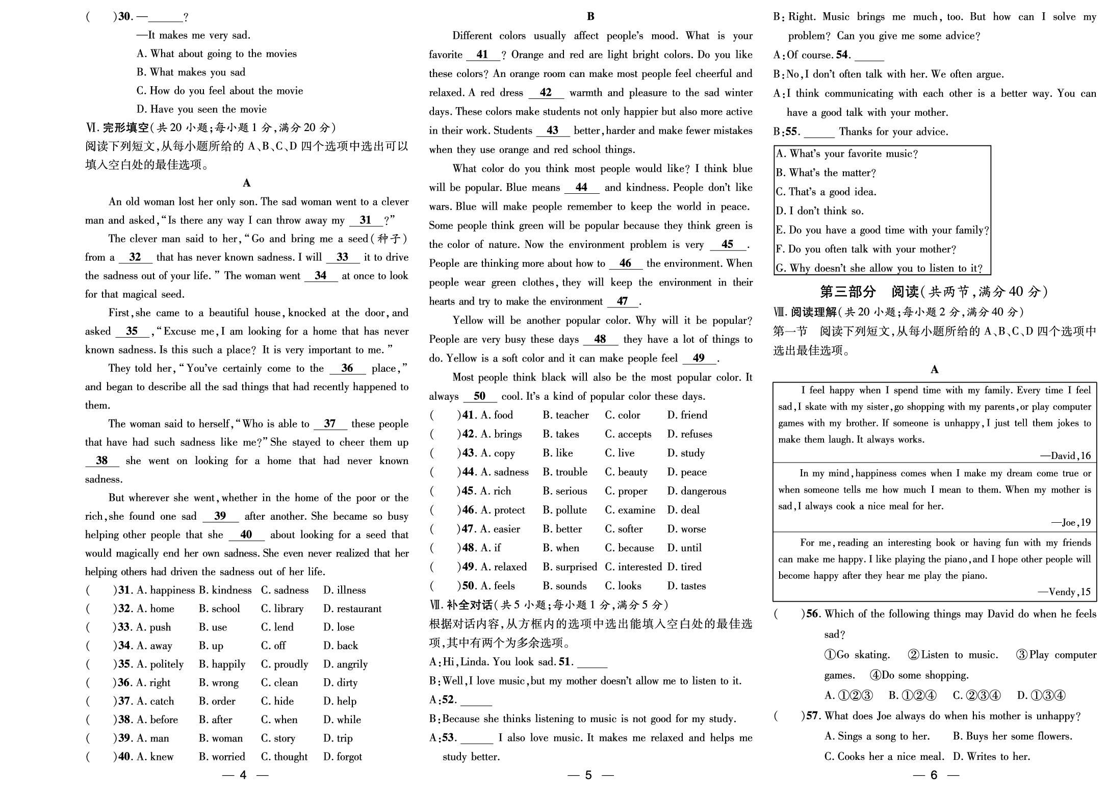 Unit 11 Sad movies make me cry. 质量评估-【精英新课堂·三点分层作业】2024-2025学年九年级下册英语（人教版 安徽专版）