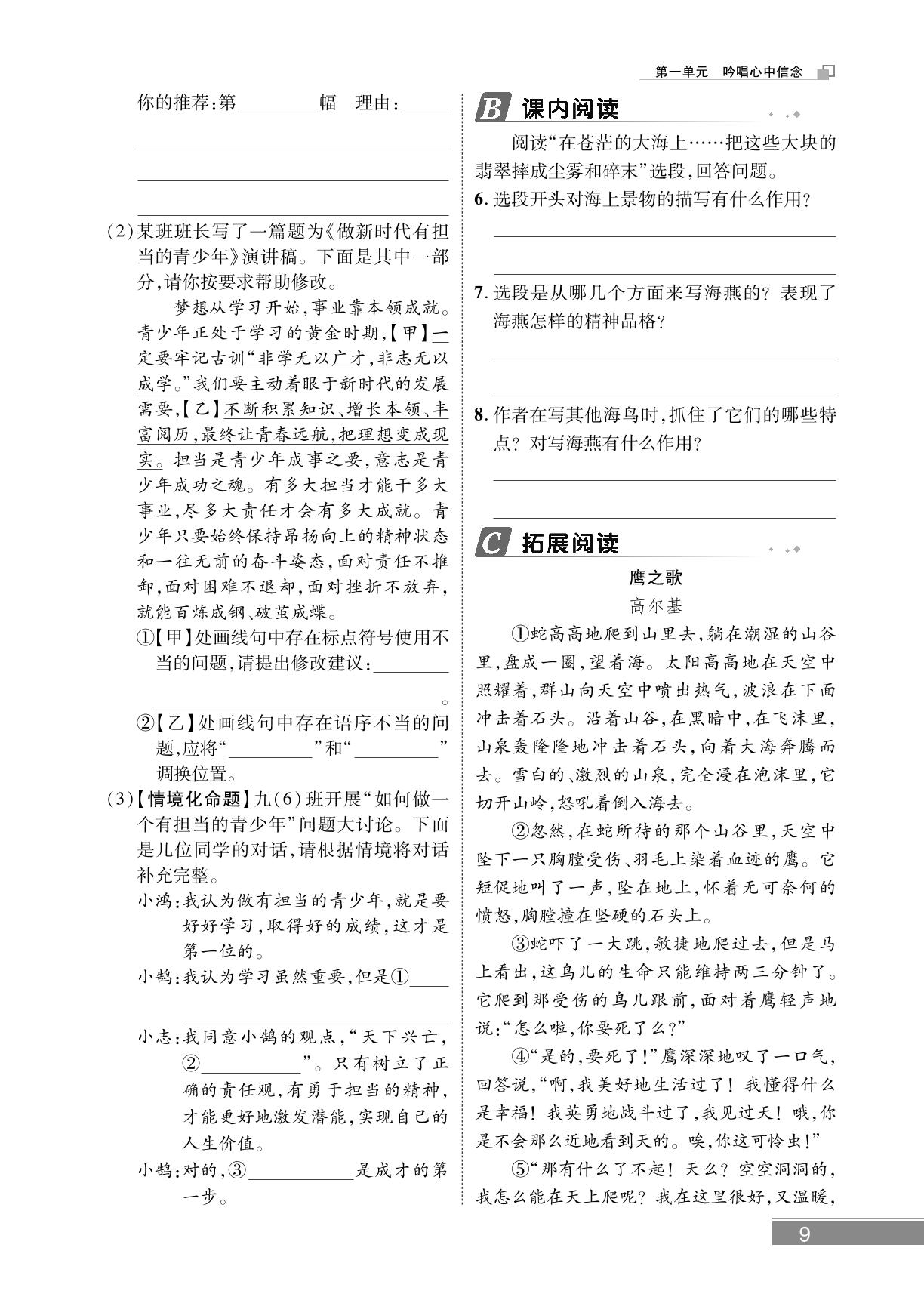 4 海燕&新题速递——阅读提升-【精英新课堂·三点分层作业】2024-2025学年九年级下册语文（安徽专版）