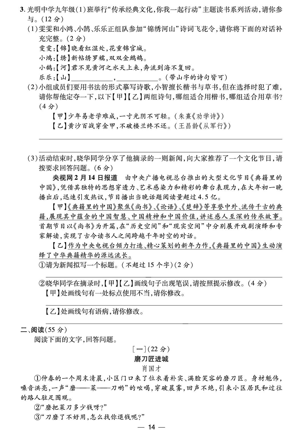 第3单元质量评估-【精英新课堂·三点分层作业】2024-2025学年九年级下册语文（安徽专版）