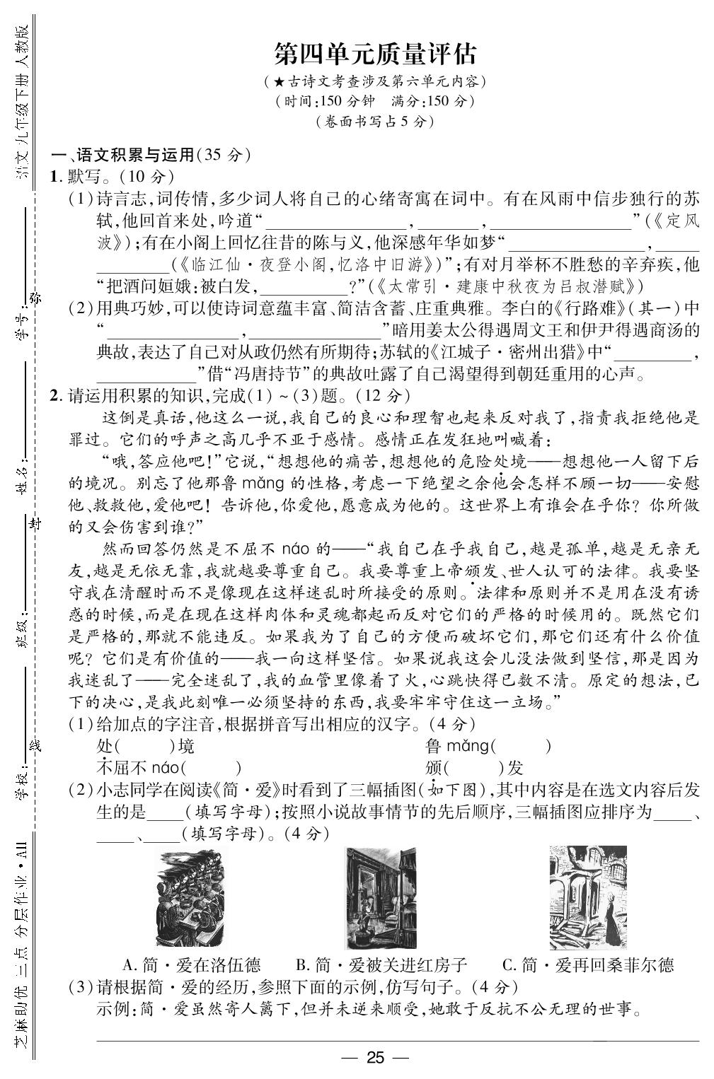 第4单元质量评估-【精英新课堂·三点分层作业】2024-2025学年九年级下册语文（安徽专版）
