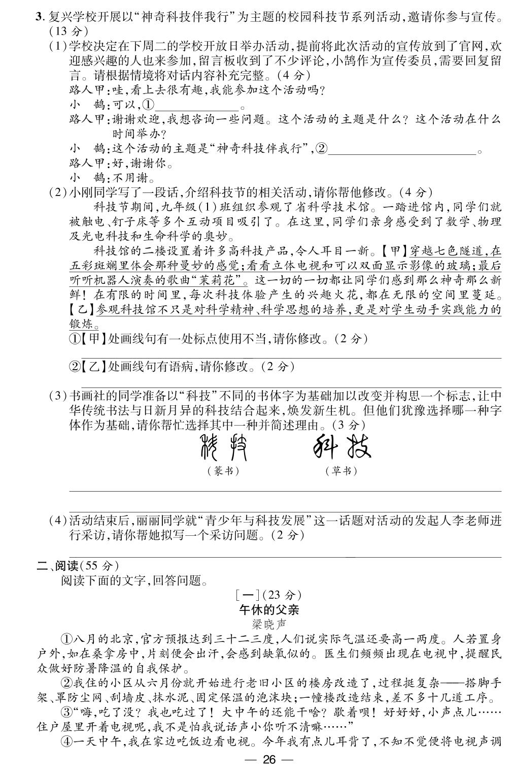 第4单元质量评估-【精英新课堂·三点分层作业】2024-2025学年九年级下册语文（安徽专版）