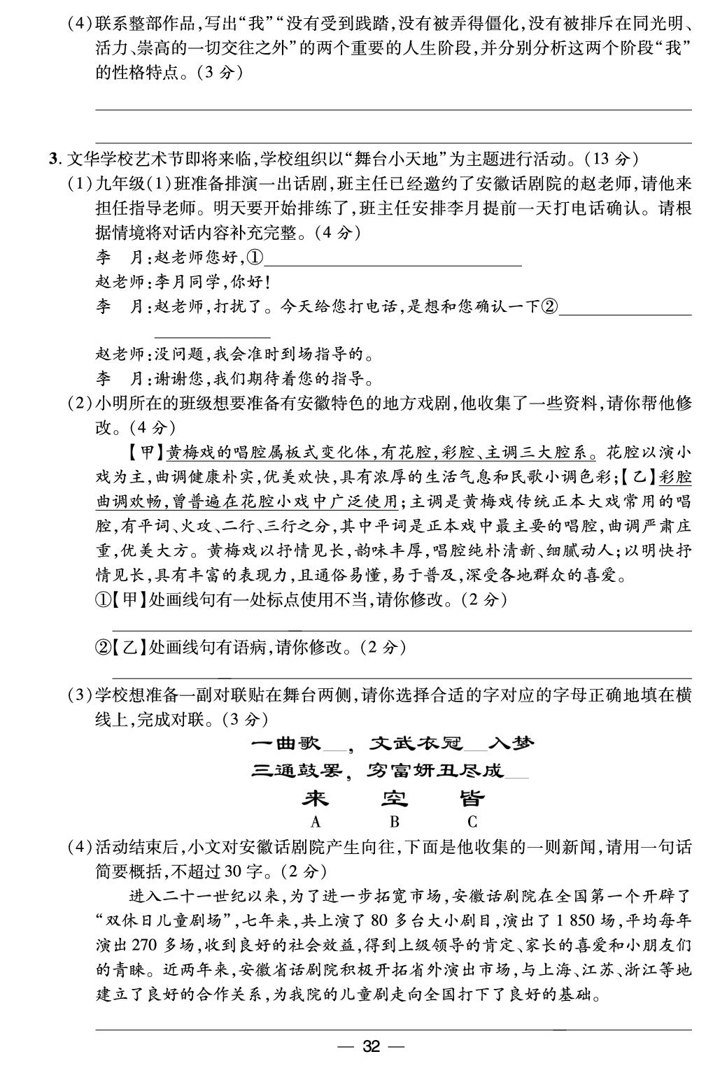 第5单元质量评估-【精英新课堂·三点分层作业】2024-2025学年九年级下册语文（安徽专版）