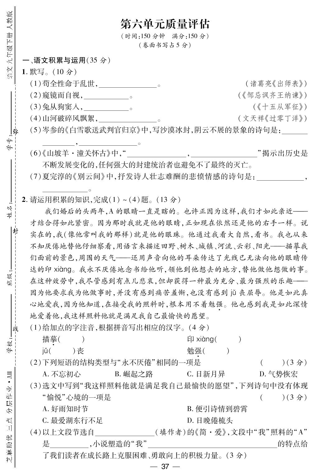第6单元质量评估-【精英新课堂·三点分层作业】2024-2025学年九年级下册语文（安徽专版）