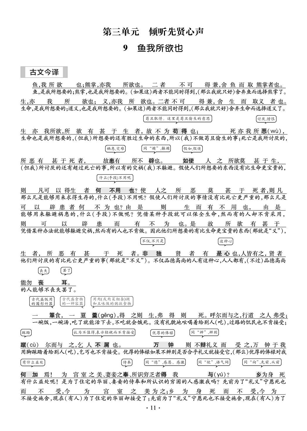 第3单元读背手册-【精英新课堂·三点分层作业】2024-2025学年九年级下册语文（安徽专版）