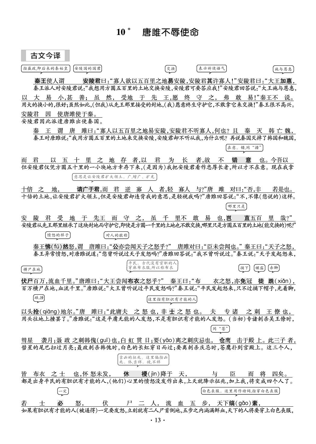 第3单元读背手册-【精英新课堂·三点分层作业】2024-2025学年九年级下册语文（安徽专版）