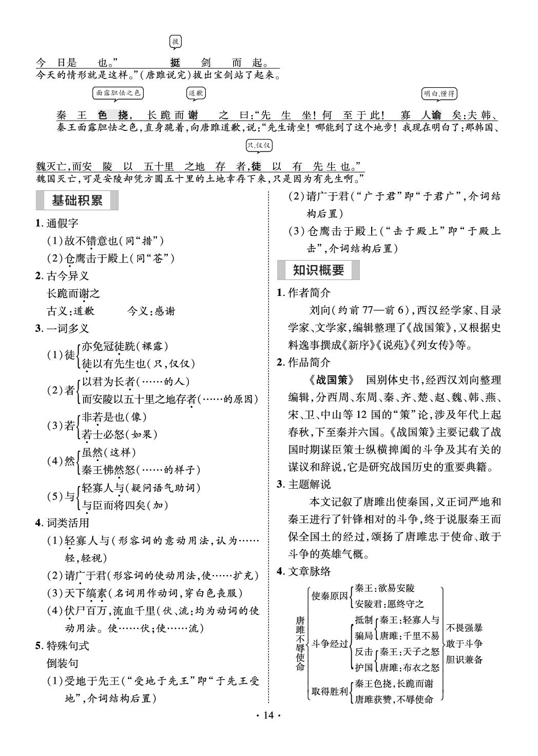 第3单元读背手册-【精英新课堂·三点分层作业】2024-2025学年九年级下册语文（安徽专版）
