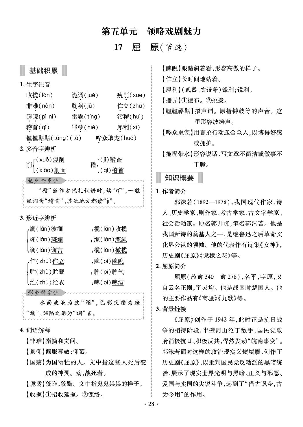 第5单元读背手册-【精英新课堂·三点分层作业】2024-2025学年九年级下册语文（安徽专版）