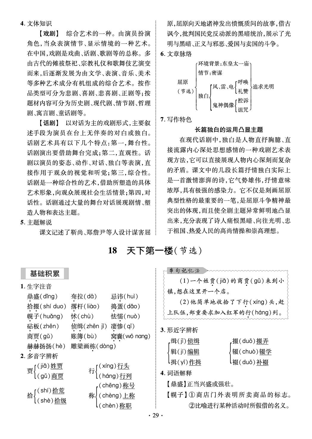 第5单元读背手册-【精英新课堂·三点分层作业】2024-2025学年九年级下册语文（安徽专版）