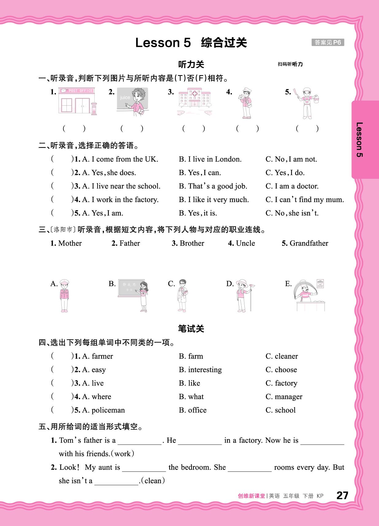Lesson 5 What do you do综合过关-【王朝霞创维新课堂】2024-2025学年五年级下册英语同步优化训练(科普版)