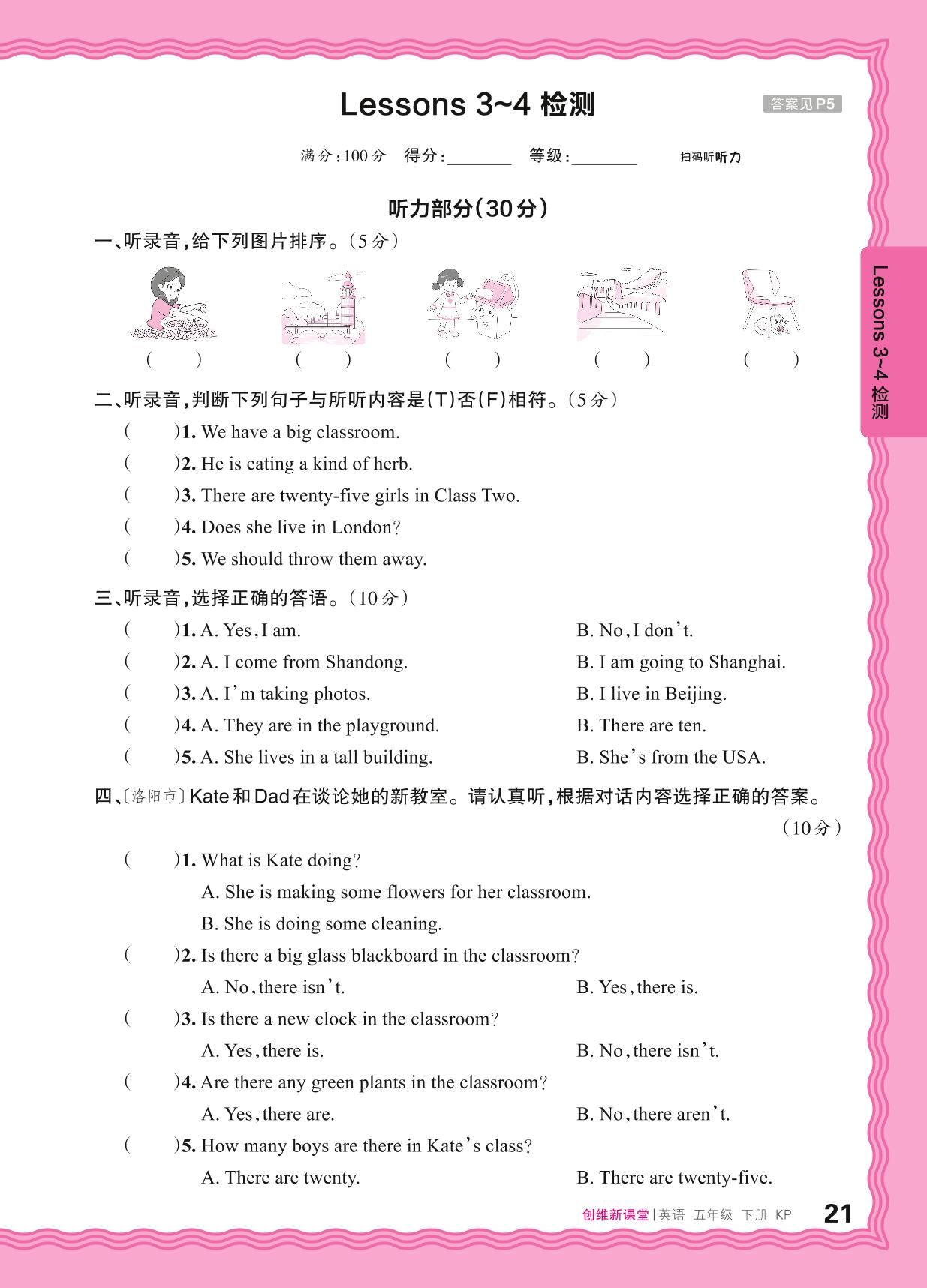 Lessons 3-4检测-【王朝霞创维新课堂】2024-2025学年五年级下册英语同步优化训练(科普版)