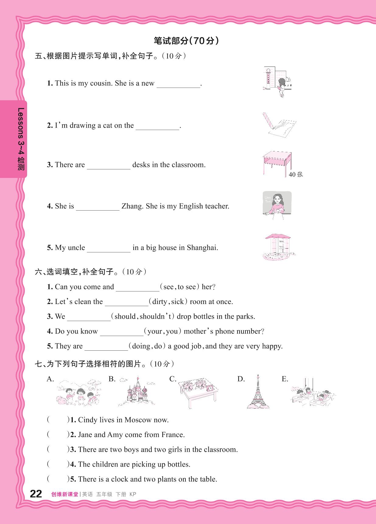 Lessons 3-4检测-【王朝霞创维新课堂】2024-2025学年五年级下册英语同步优化训练(科普版)