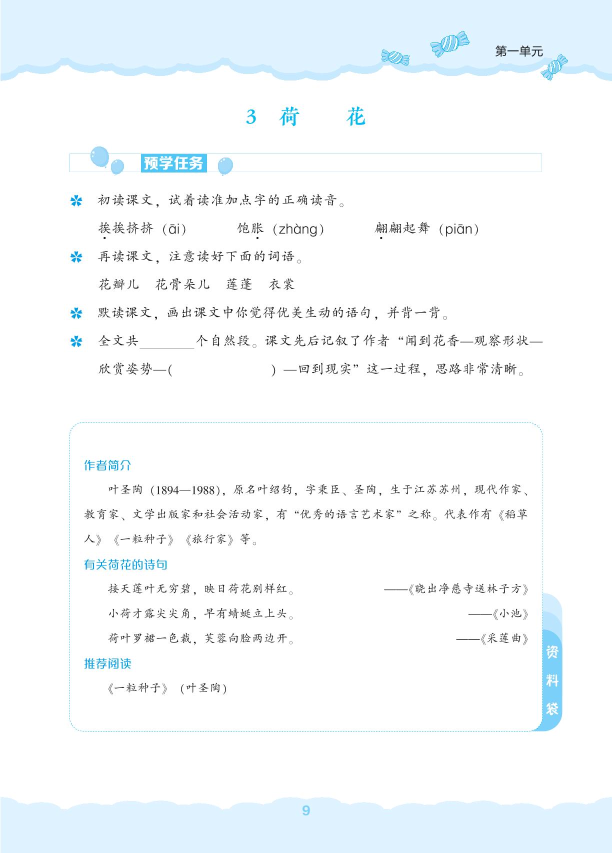 3 荷花-【新课程能力培养】2024-2025学年三年级下册语文同步练习（统编版）