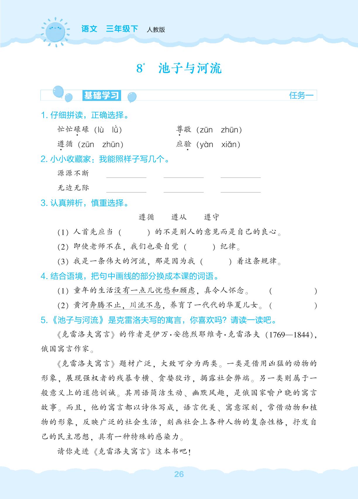8 池子与河流-【新课程能力培养】2024-2025学年三年级下册语文同步练习（统编版）