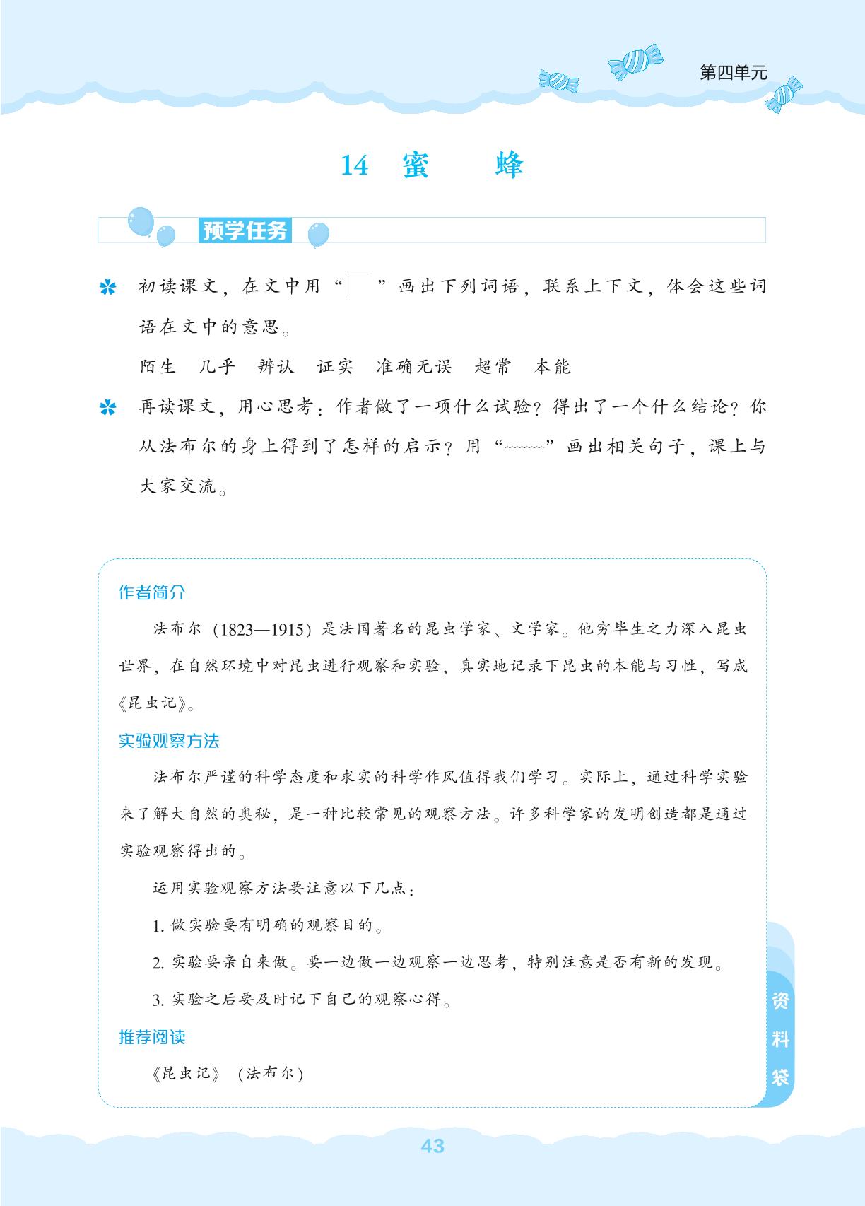 14 蜜蜂&15 小虾-【新课程能力培养】2024-2025学年三年级下册语文同步练习（统编版）