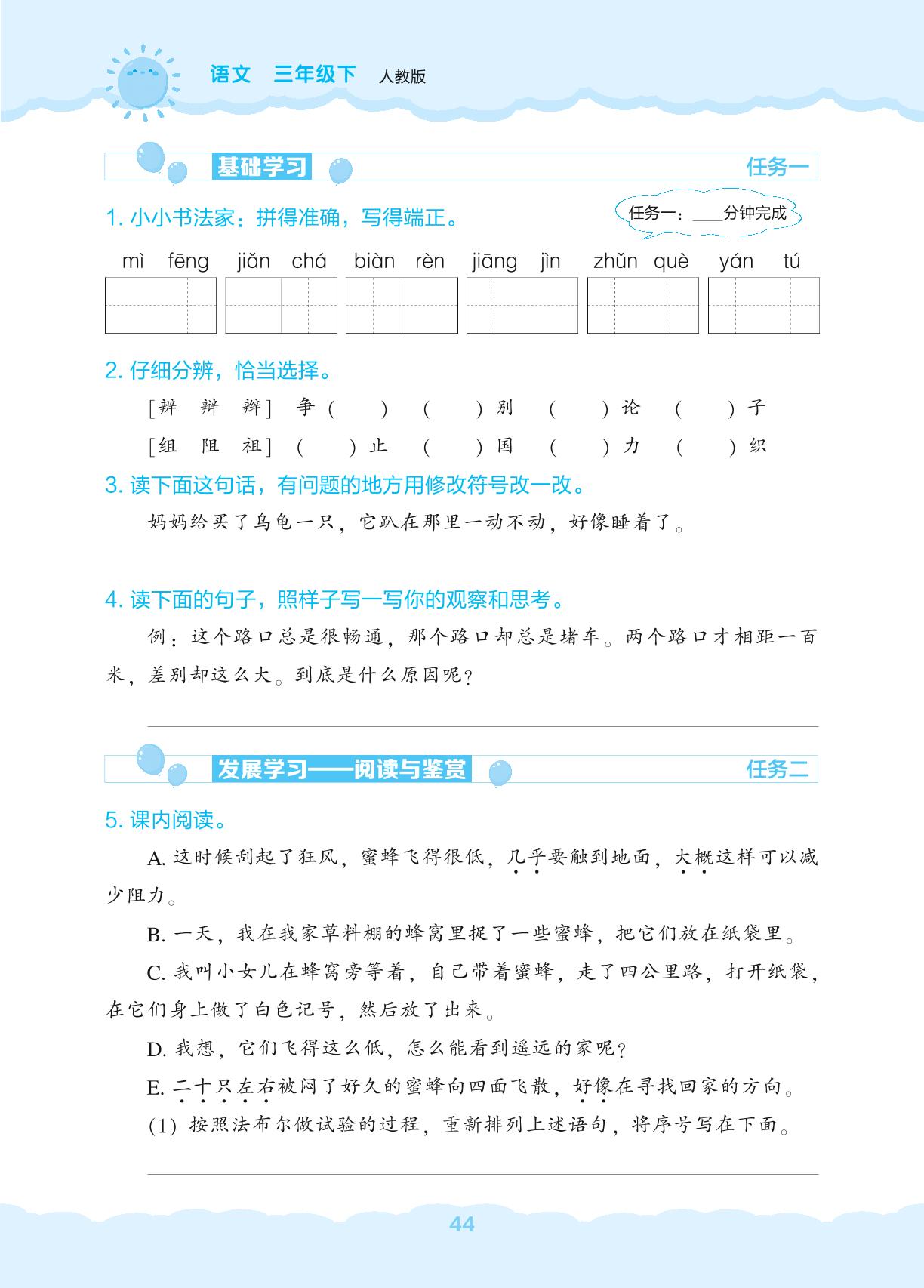 14 蜜蜂&15 小虾-【新课程能力培养】2024-2025学年三年级下册语文同步练习（统编版）