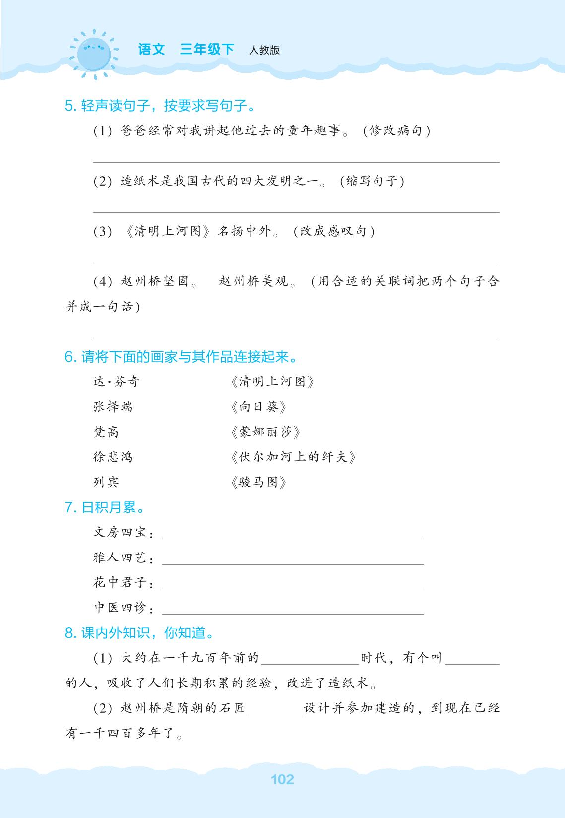 第3单元自主检测-【新课程能力培养】2024-2025学年三年级下册语文同步练习（统编版）