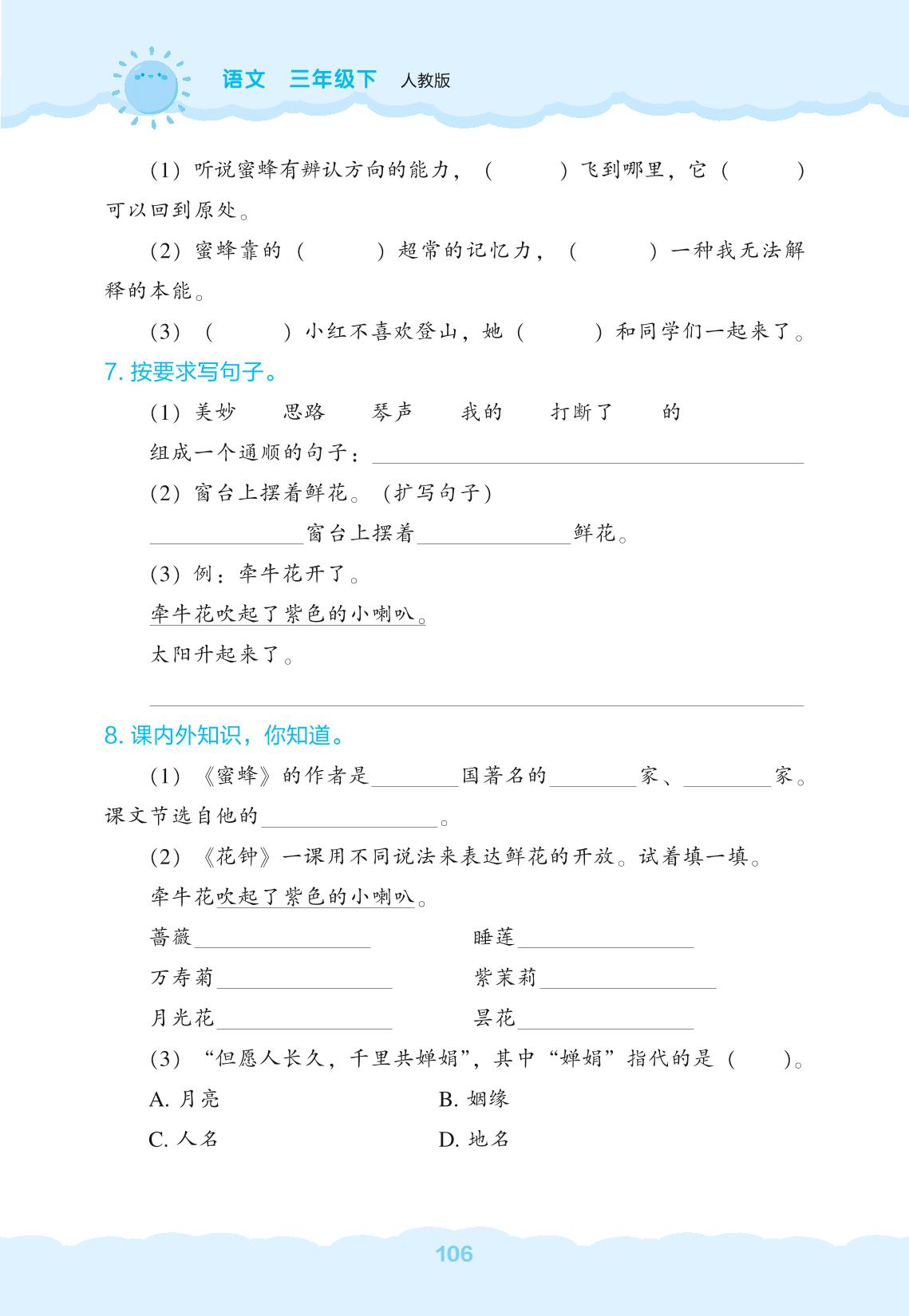 第4单元自主检测-【新课程能力培养】2024-2025学年三年级下册语文同步练习（统编版）