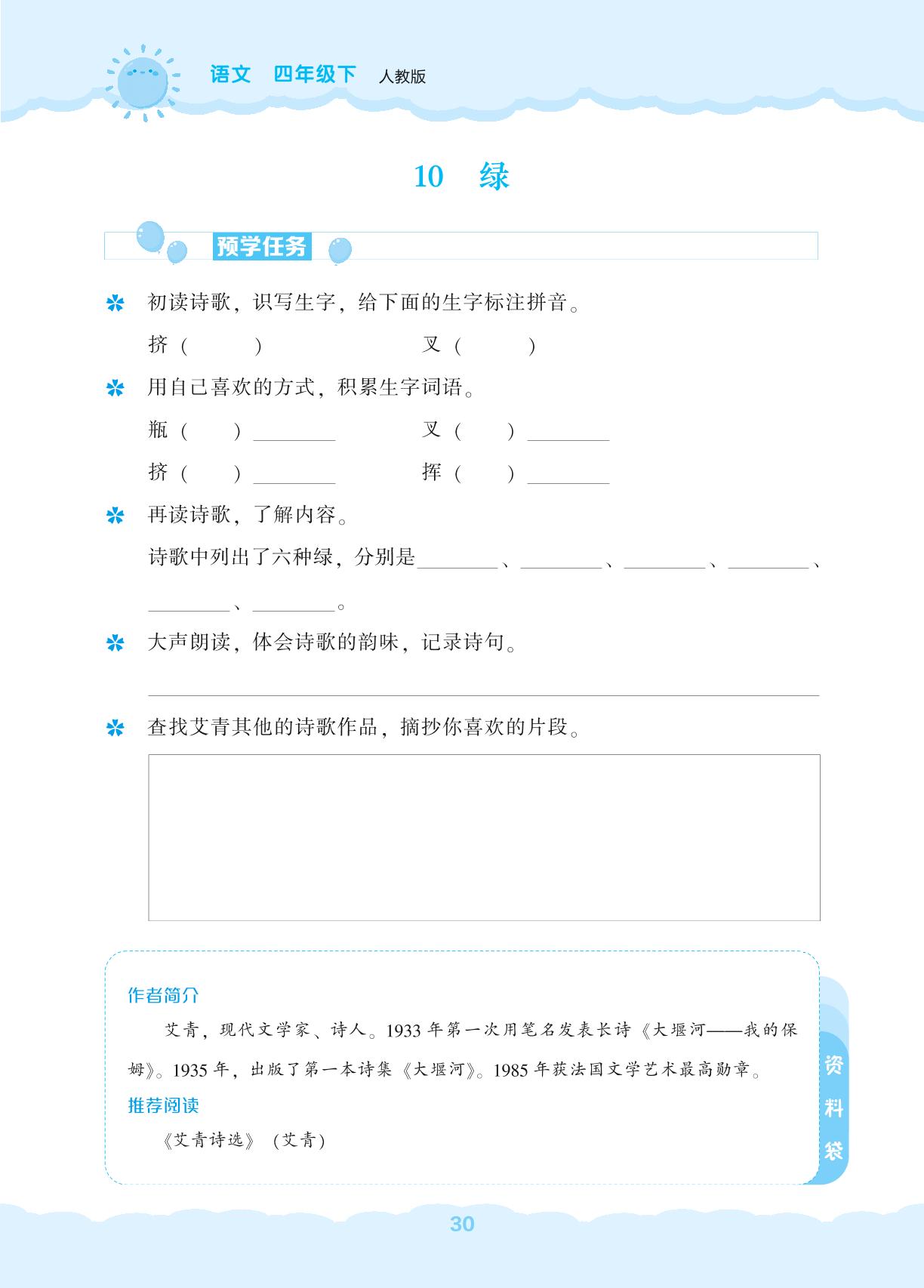10 绿-【新课程能力培养】2024-2025学年四年级下册语文同步练习（统编版）