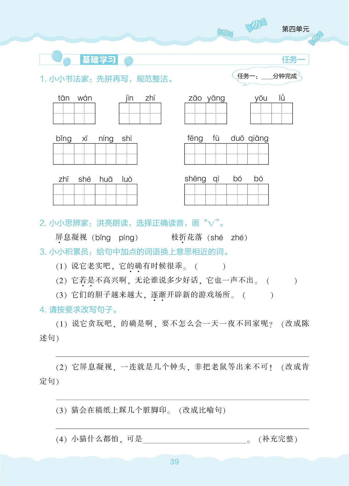 13 猫-【新课程能力培养】2024-2025学年四年级下册语文同步练习（统编版）