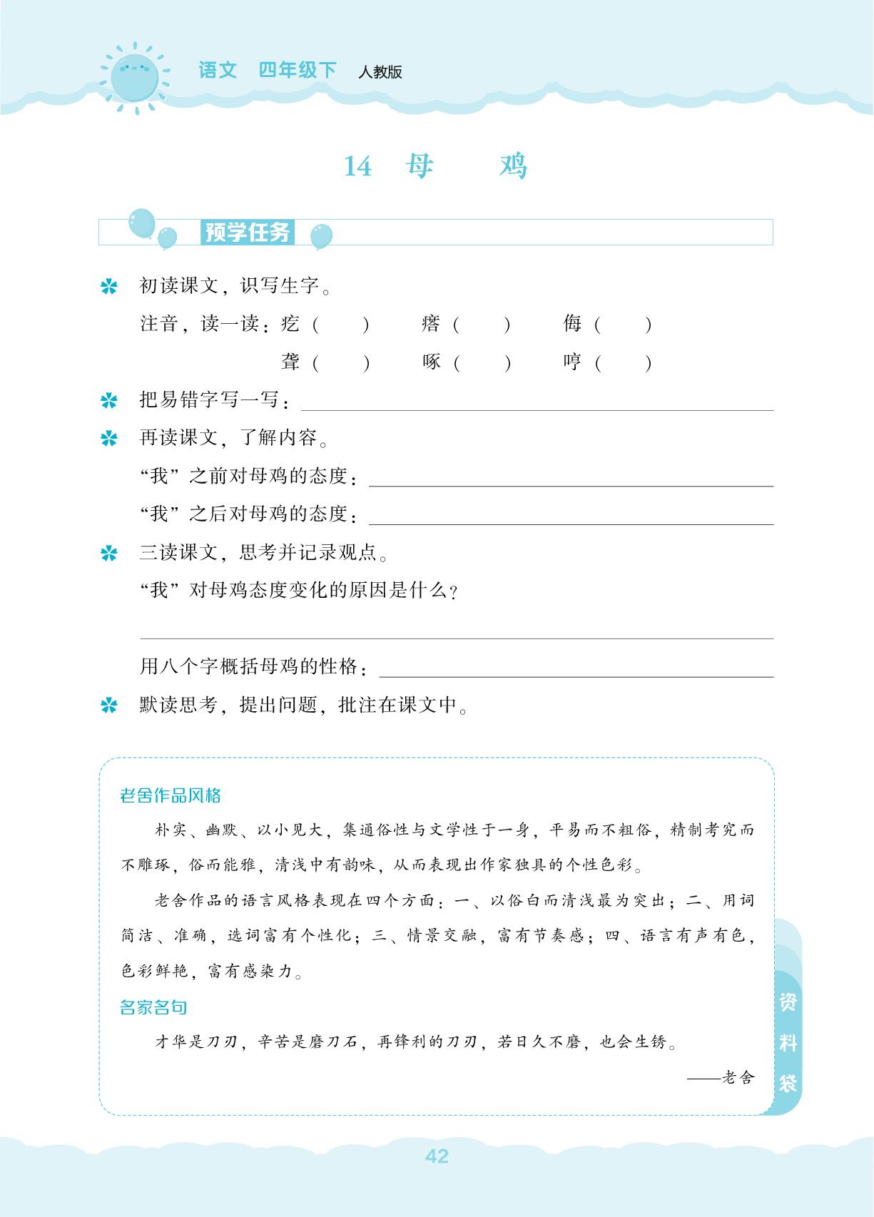 14 母鸡-【新课程能力培养】2024-2025学年四年级下册语文同步练习（统编版）