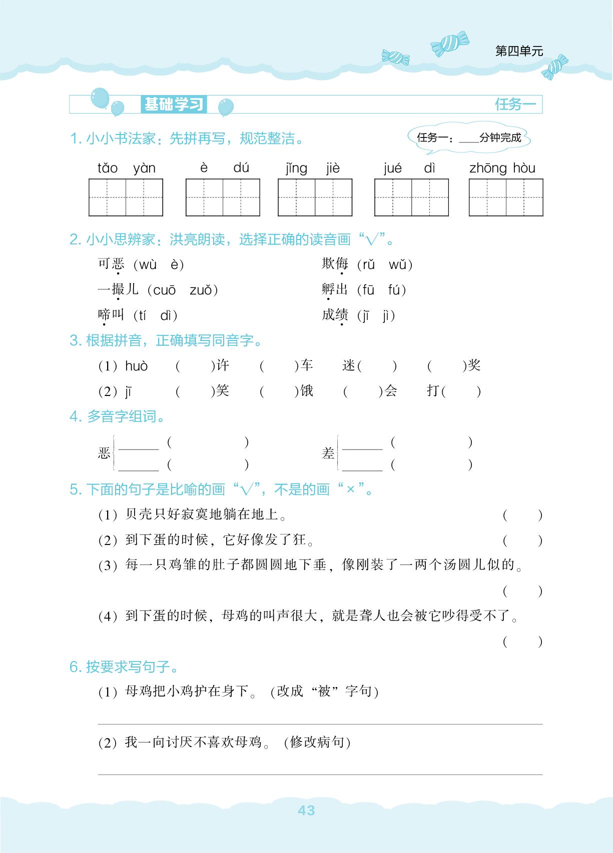 14 母鸡-【新课程能力培养】2024-2025学年四年级下册语文同步练习（统编版）