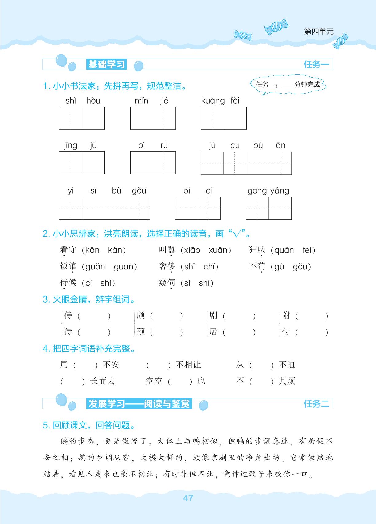 15 白鹅-【新课程能力培养】2024-2025学年四年级下册语文同步练习（统编版）