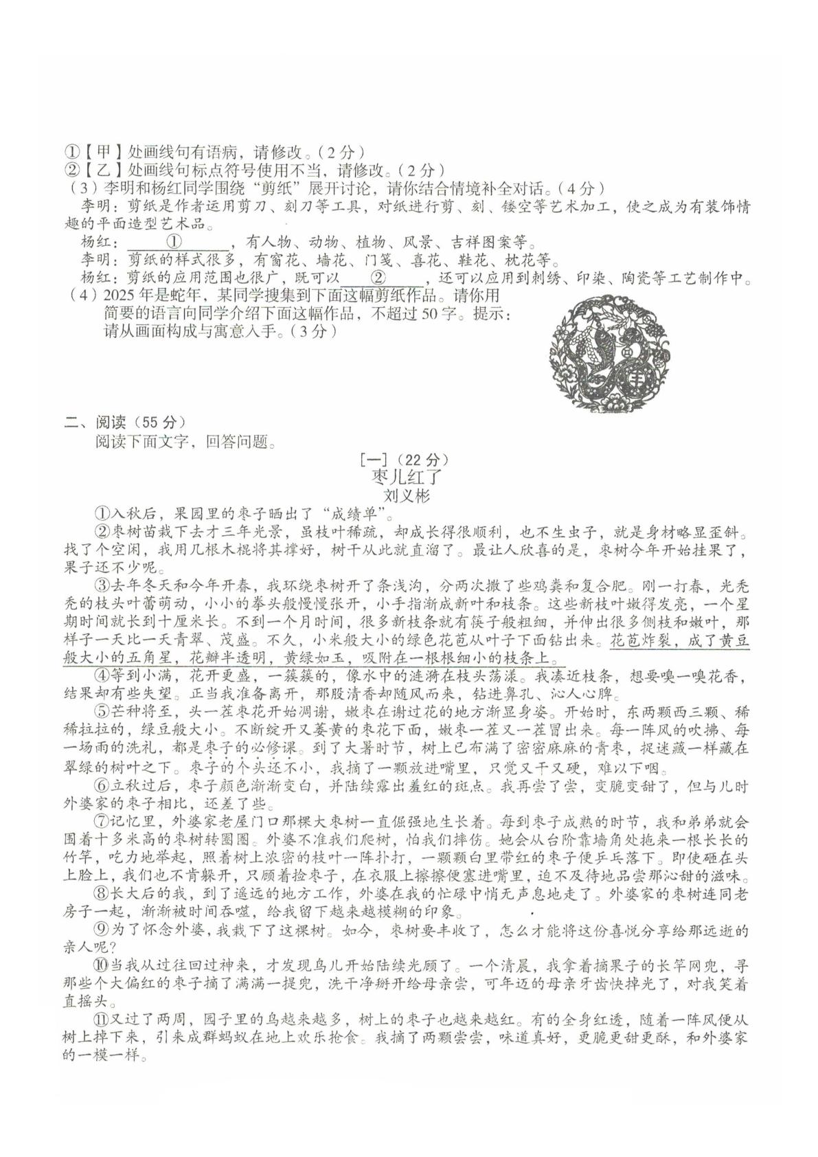 安徽省合肥市庐江县庐江县柯坦初级中学2024-2025学年九年级下学期3月月考语文试题
