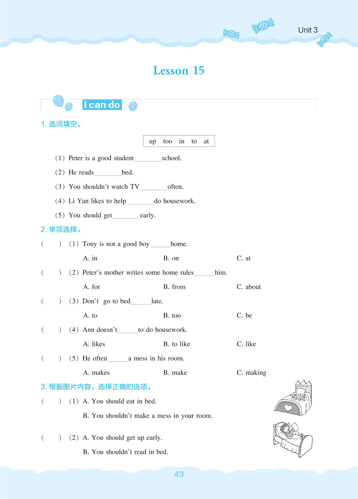 Lesson 15-【新课程能力培养】2024-2025学年五年级下册英语同步练习（人教精通版）