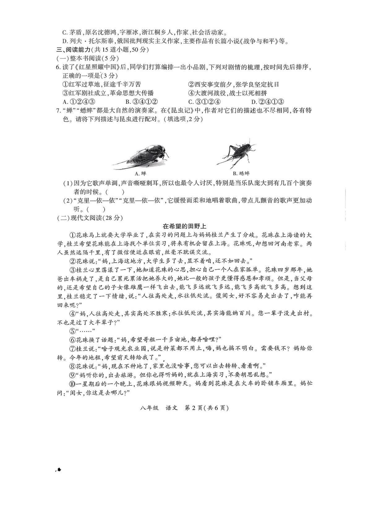 贵州省毕节市赫章县2024-2025学年八年级上学期期末教学质量监测语文试题