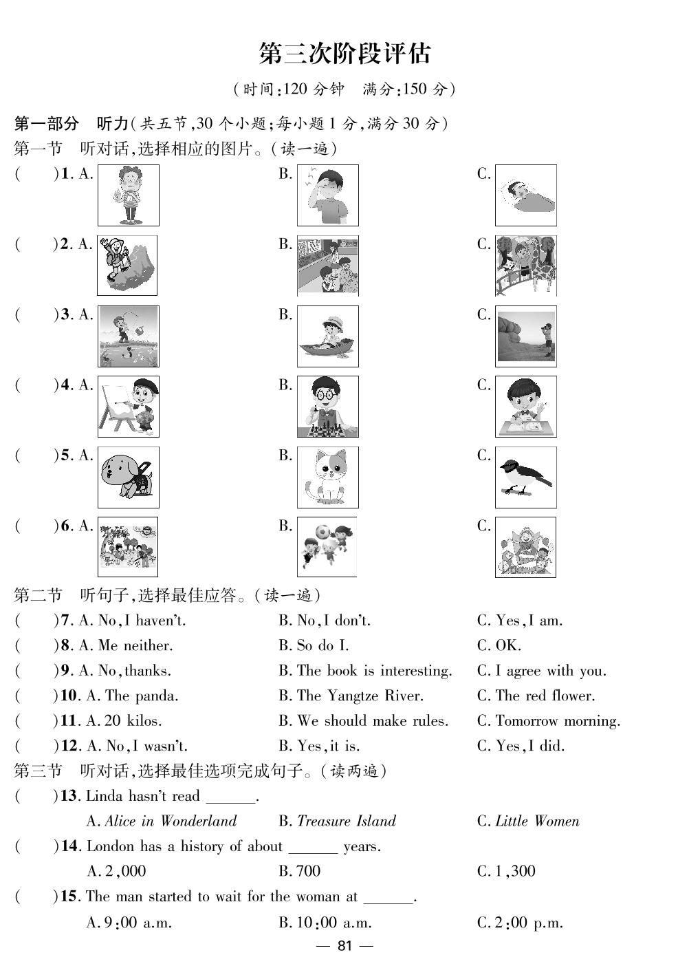 第3次阶段评估-【精英新课堂·三点分层作业】2024-2025学年八年级下册英语（人教版 贵州专版）