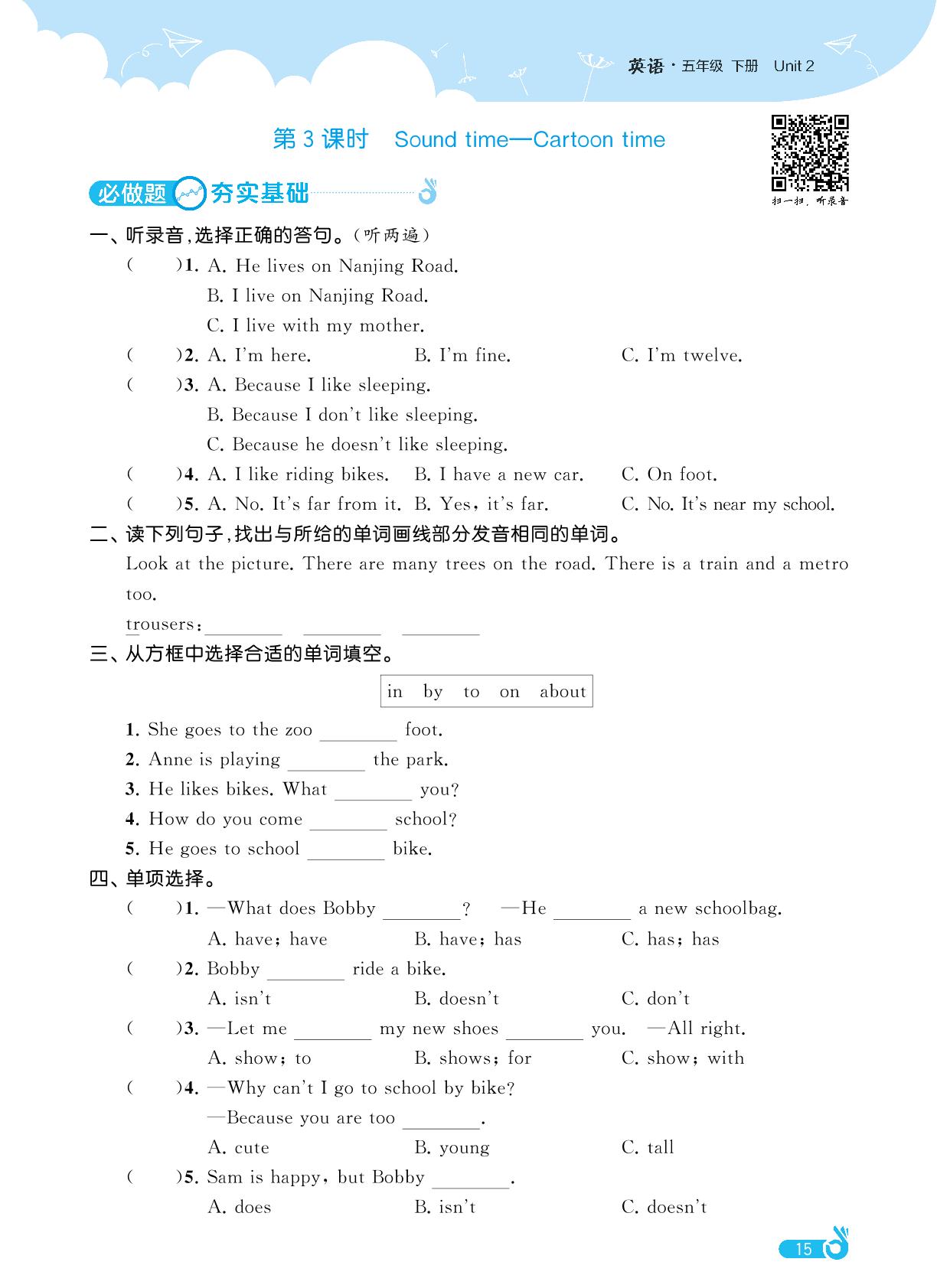 Unit 2 第3课时Sound time—Cartoon time-【欧啦·优学优练】2024-2025学年五年级下册英语同步练习课时作业（译林版 三起）