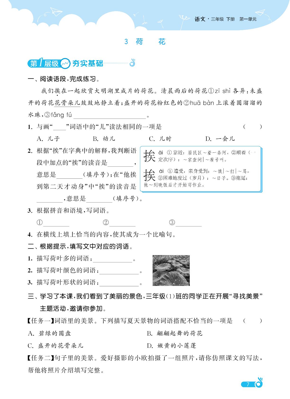 第1单元 3 荷花-【欧啦·优学优练】2024-2025学年三年级下册语文同步练习课时作业（统编版）
