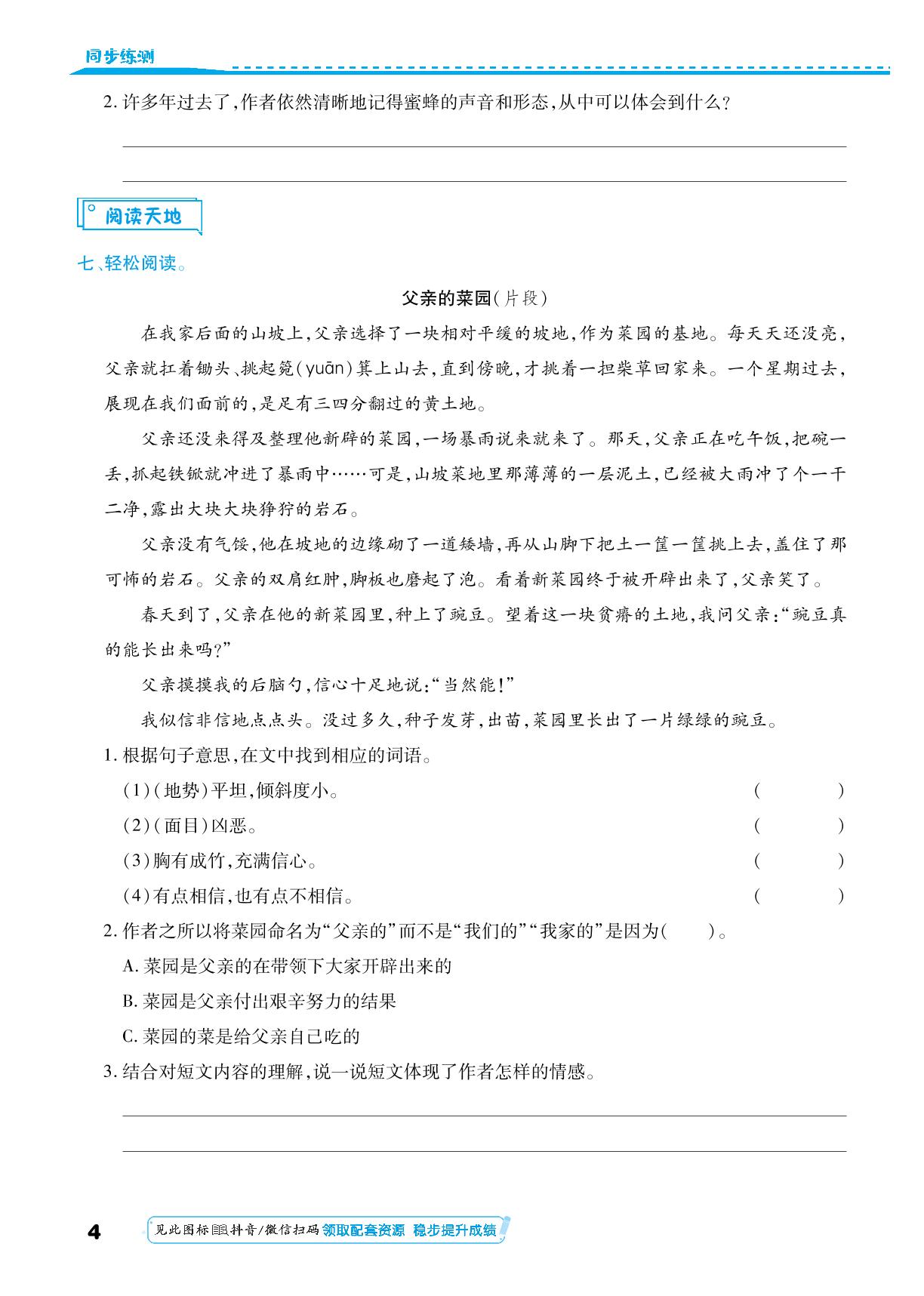 第1单元-【勤径小学升】2024-2025学年五年级语文下册同步练测（统编版）