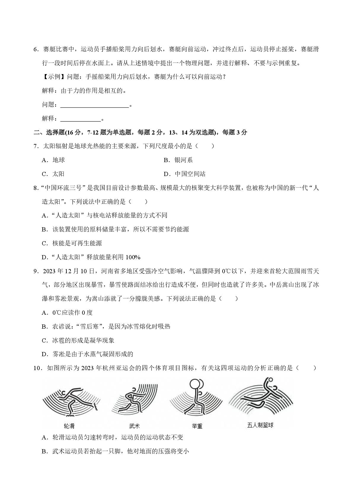 2024年河南省新乡市获嘉县第一初级中学中考物理二模试卷