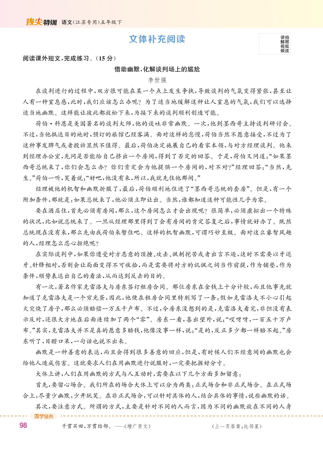 第8单元 语文园地&文体补充阅读&第8单元核心知识归纳 -【拔尖特训】2024-2025学年五年级下册语文（统编版）江苏专用