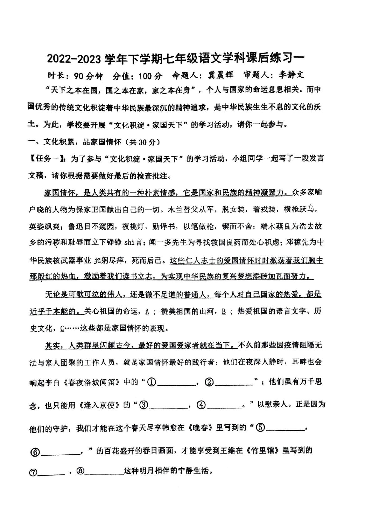 河南省郑州高新区朗悦慧外国语中学2022-2023学年七年级下学期第一次月考语文试卷