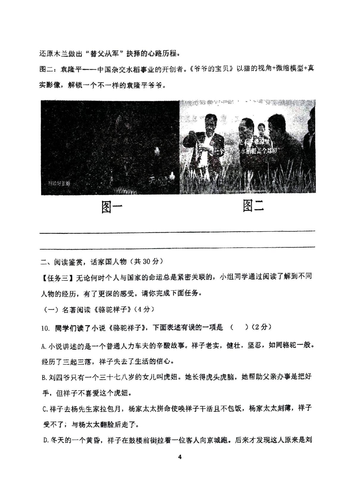 河南省郑州高新区朗悦慧外国语中学2022-2023学年七年级下学期第一次月考语文试卷