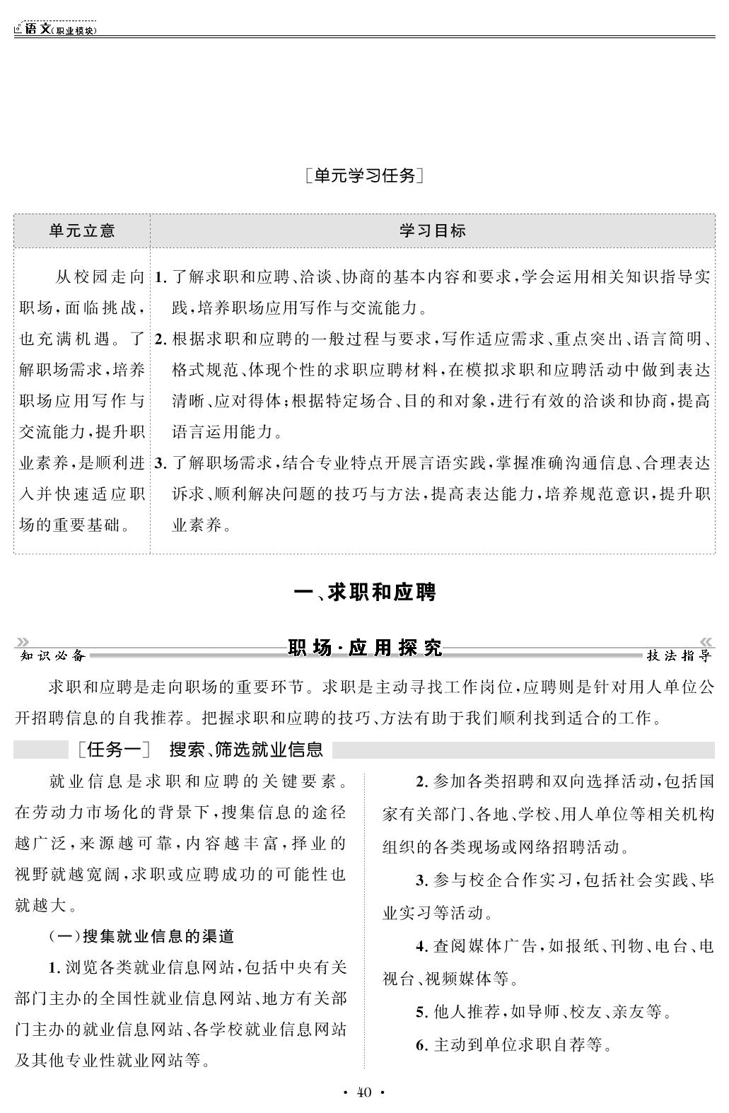 1 求职和应聘-2024-2025学年中职高二语文同步（高教版2023·职业模块）