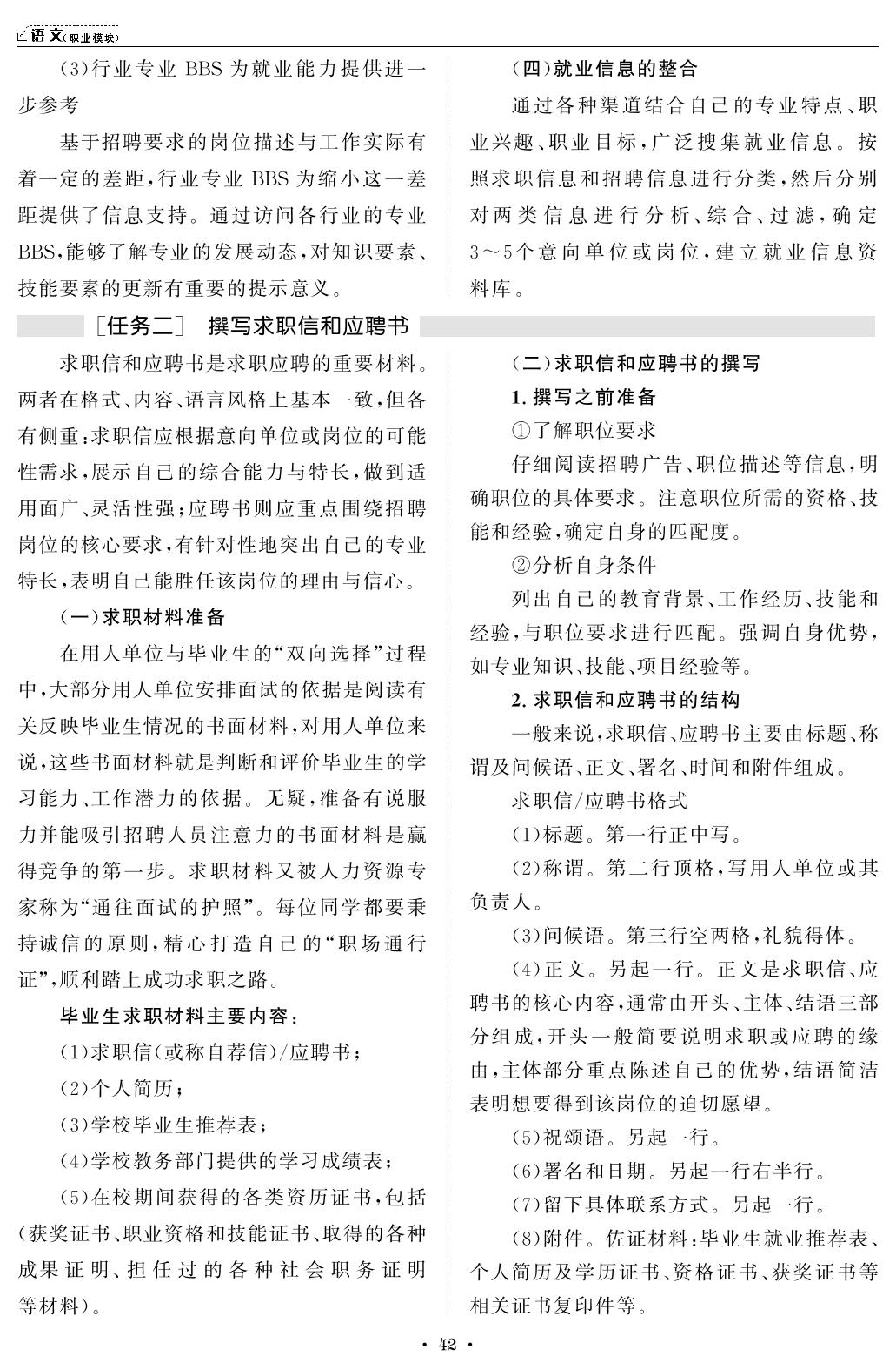 1 求职和应聘-2024-2025学年中职高二语文同步（高教版2023·职业模块）