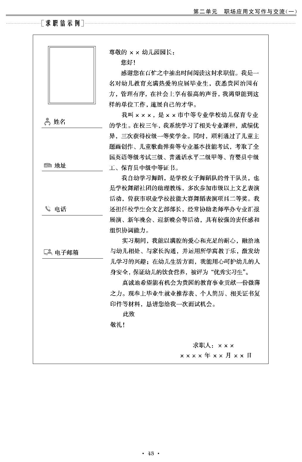 1 求职和应聘-2024-2025学年中职高二语文同步（高教版2023·职业模块）