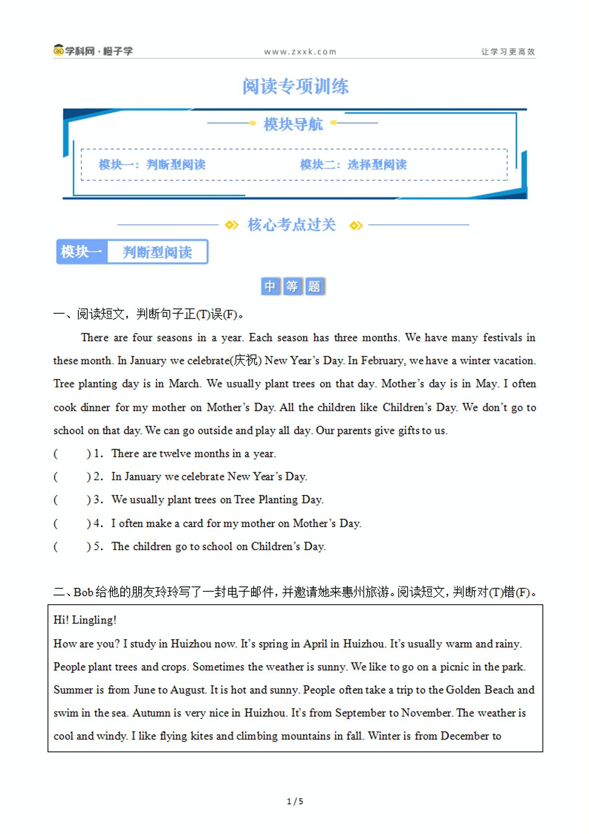 8 阅读专项训练