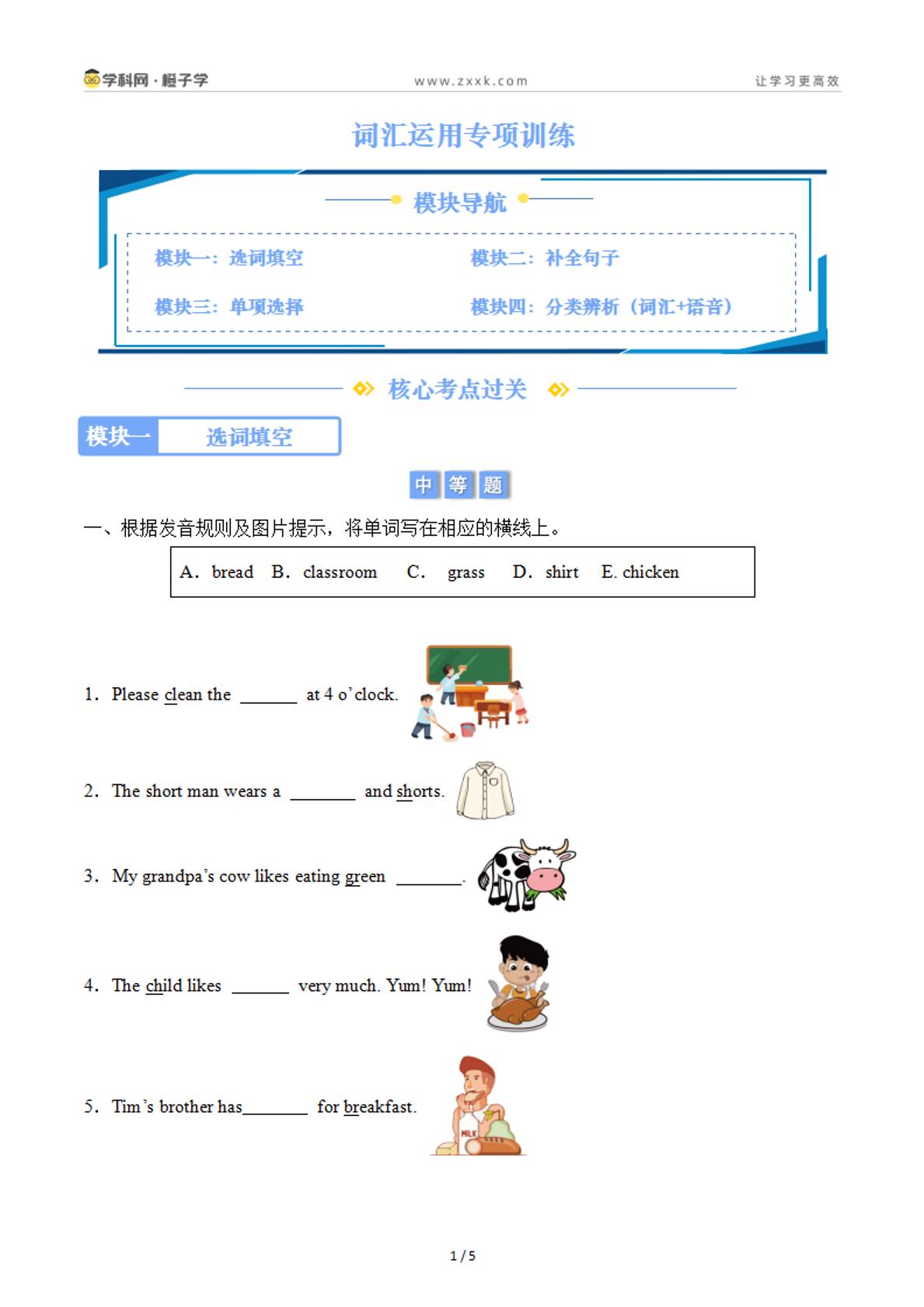 4 词汇运用专项训练