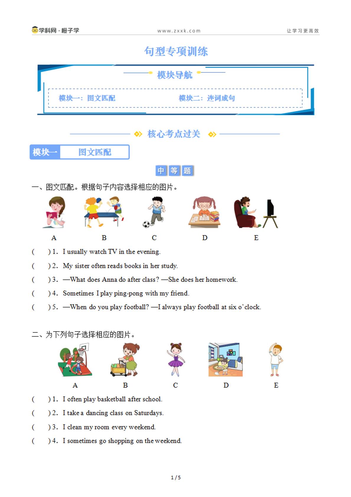 5 句型专项训练