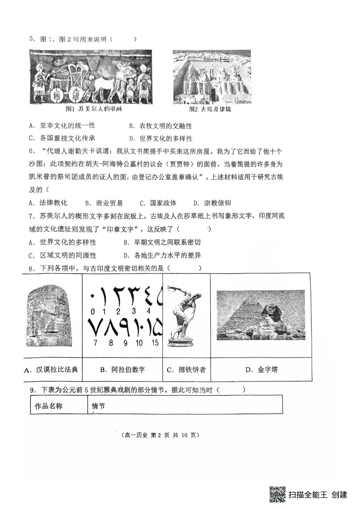 江苏省扬州市第一中学2024-2025学年高一下学期3月月考历史试题
