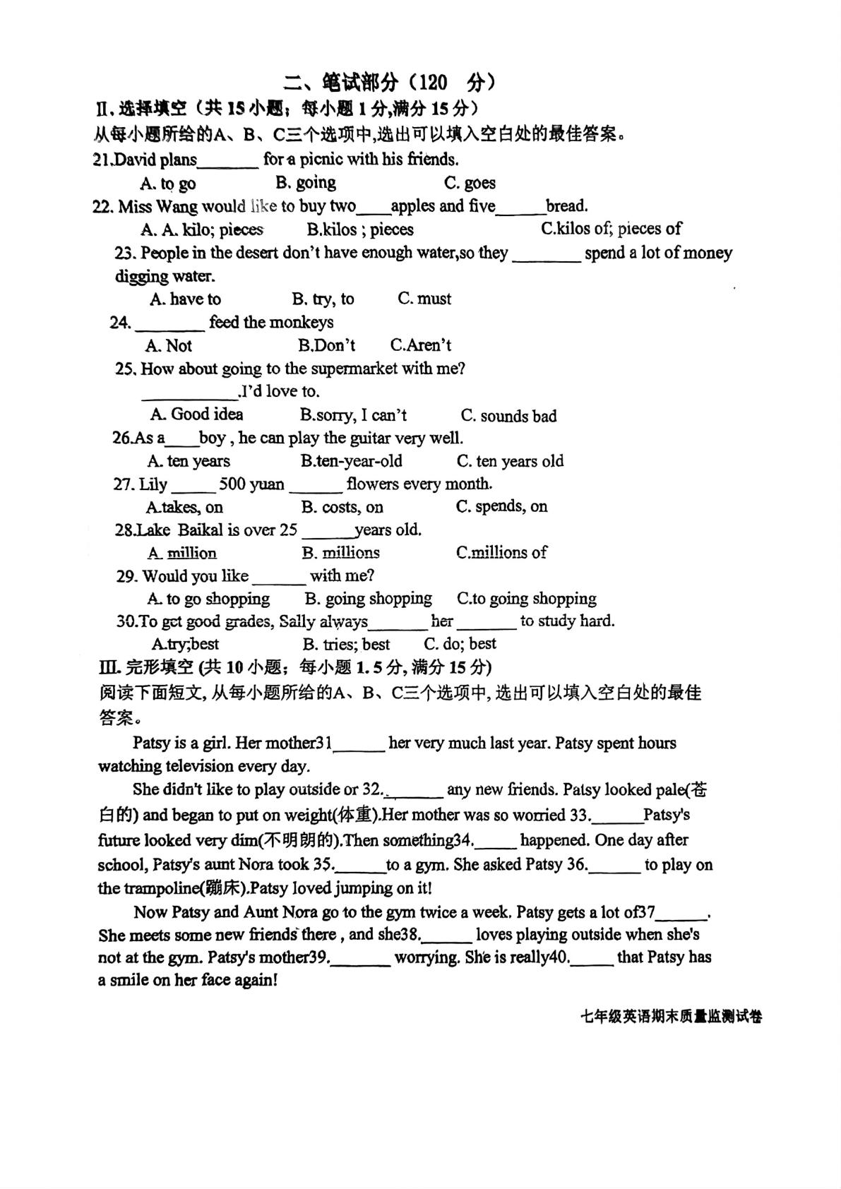  福建省龙岩高级中学2024-2025学年七年级下学期第一次英语月考试题