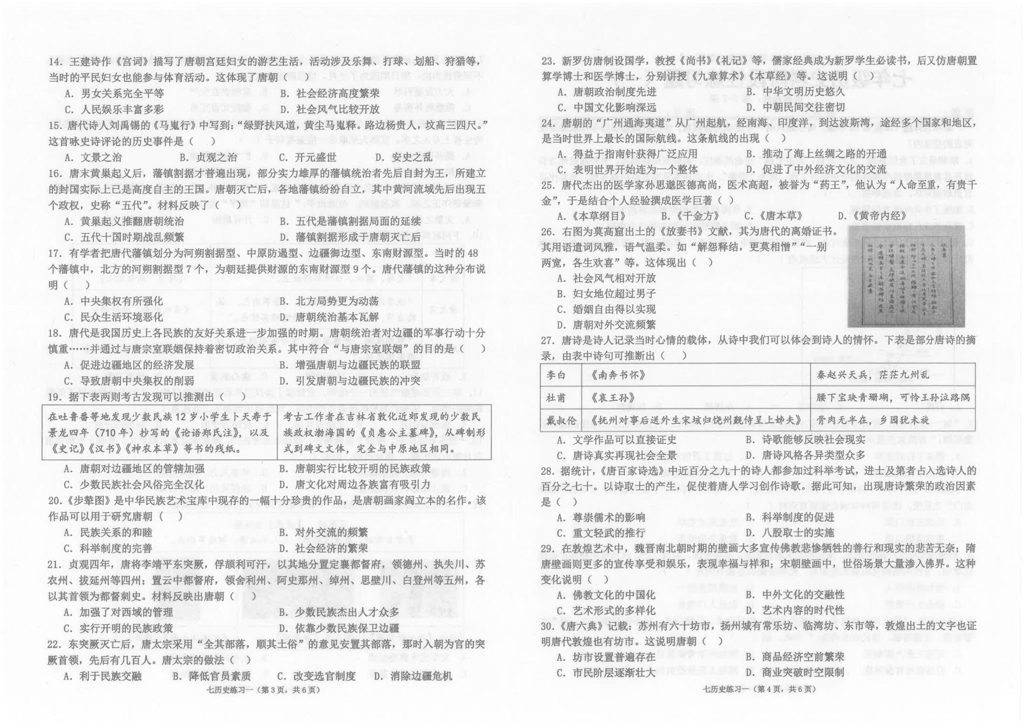 广东省汕头市潮南区司马公办学校2024-2025学年七年级下学期3月月考历史试题